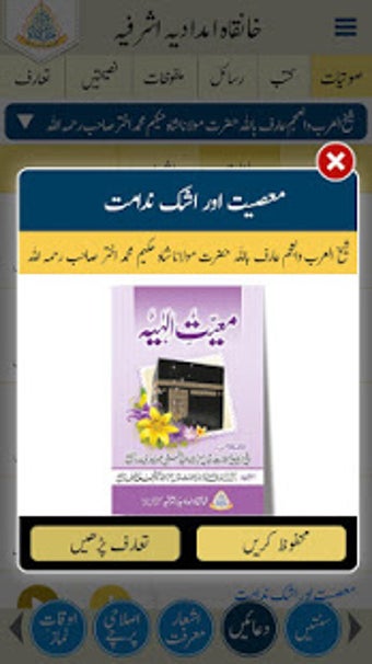 Image 1 for Fughan e Akhtar : Khanqah…