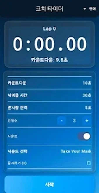 Image 0 for soundpacetimer - 코치 타이머