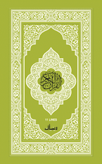 Image 0 for Quraan-E-Karim (11 Lines)