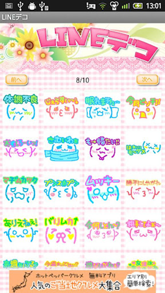 Imagen 0 para LINEデコ