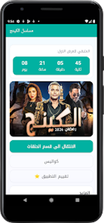 Image 0 for مسلسل الكينج - رمضان 2026