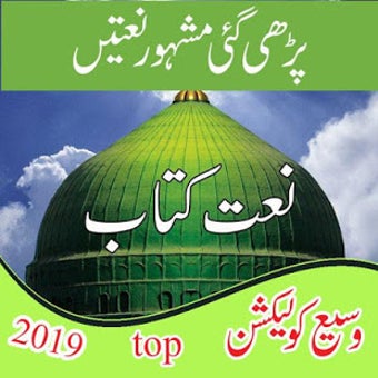 Image 1 for Naat Book In Urdu