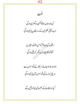 Image 0 for Naat Book In Urdu