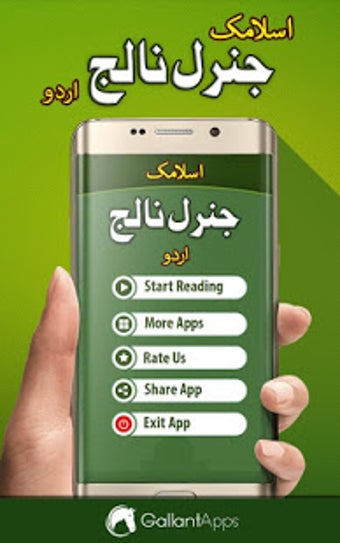 Image 0 for Islamic General Knowlwdge…