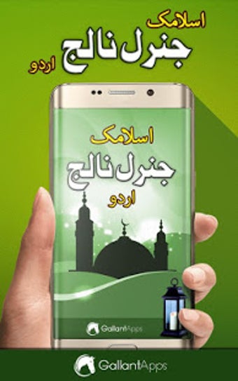 Image 3 for Islamic General Knowlwdge…