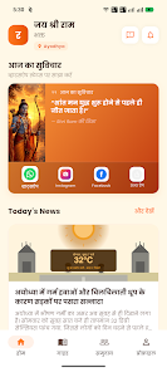 Imagen 0 para Ayodhya Dham: Sri Ram Man…