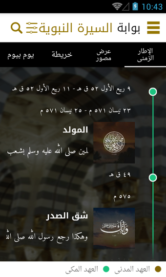 Imagen 2 para Al Sirah Al Nabaweyya