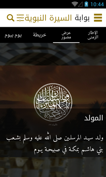 Imagen 3 para Al Sirah Al Nabaweyya