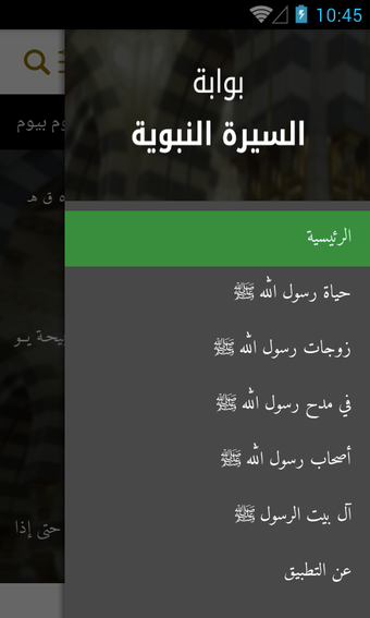 Imagen 0 para Al Sirah Al Nabaweyya