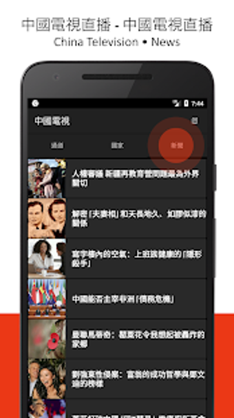 Imagen 0 para China TV Live - Chinese T…