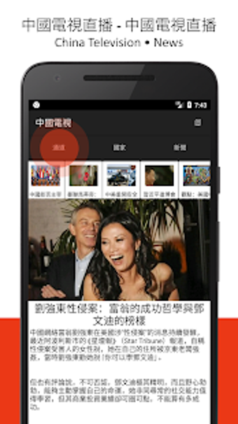 Imagen 1 para China TV Live - Chinese T…