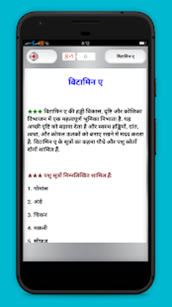 Image 0 for Vitamin Guide in Hindi -