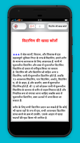 Image 1 for Vitamin Guide in Hindi -