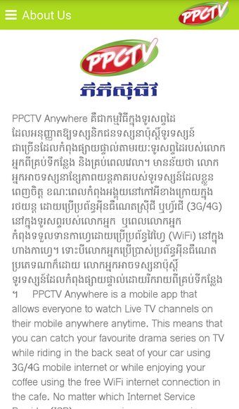 Image 0 for PPCTV Anywhere