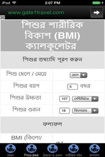 Image 0 for Child Growth Calculator (…