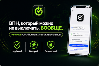 Image 0 for VPN Done: рабочий ВПН в Р…