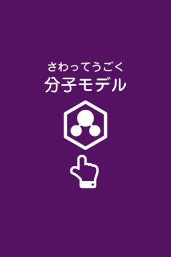 Image 0 for Molecular Model to Touch …