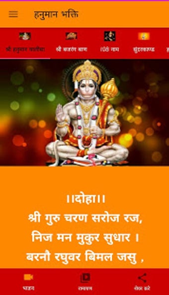 Image 2 for Hanuman Bhakti