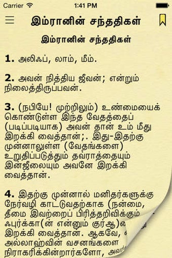 Image 0 for Tamil Quran (Holy Qur'an …