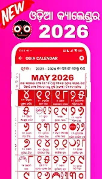 Imagen 0 para Odia Calendar 2026 - ଓଡଆ