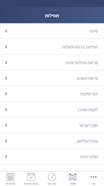 Image 0 for Hebrew Calendar  - Jewish…