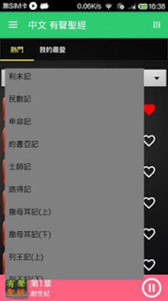 Image 1 for Chinese Audio Bible