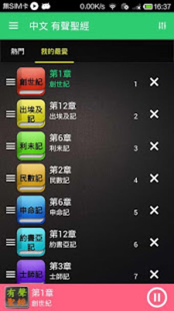 Image 3 for Chinese Audio Bible