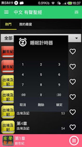 Image 2 for Chinese Audio Bible