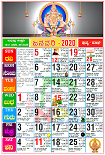 Image 1 for Kannada Calendar 2020 -