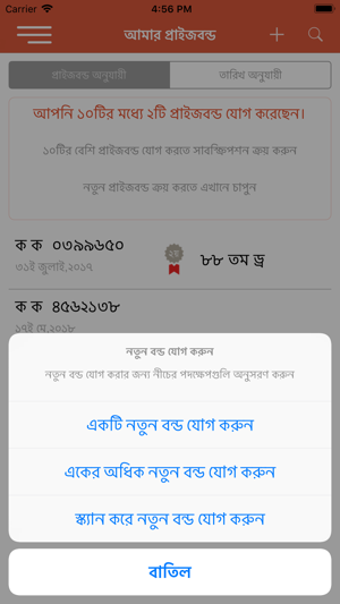 Image 2 for Bangladeshi Prize Bond Ch…