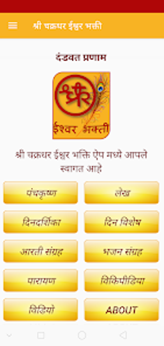 Image 0 for Shri Chakradhar Ishwar Bh…