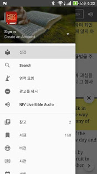 Imagen 0 para Korean Bible Offline