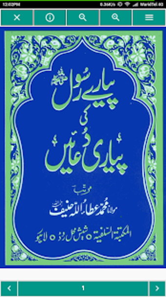Image 1 for Pyaray Rasool Ki Pyari Du…