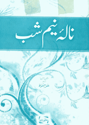 Image 3 for Pyaray Rasool Ki Pyari Du…