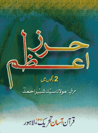 Image 0 for Pyaray Rasool Ki Pyari Du…