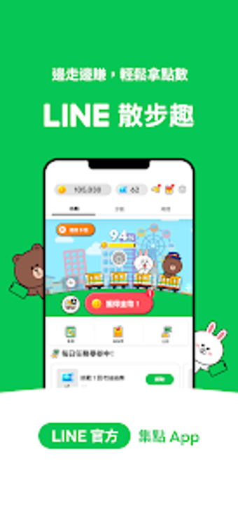 Image 0 for LINE 散步趣