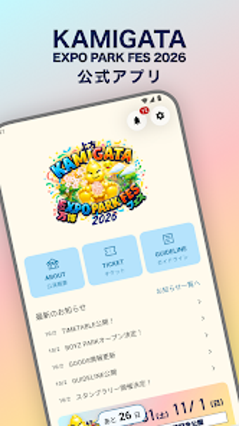 Image 0 for KAMIGATA EXPO PARK FES 20…