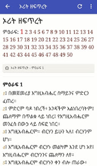 Image 2 for Amharic Bible -