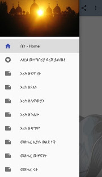 Image 1 for Amharic Bible -