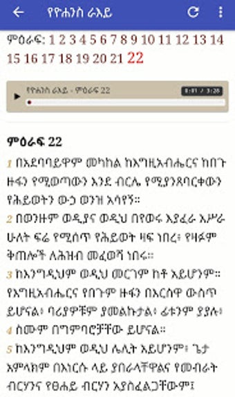 Image 3 for Amharic Bible -