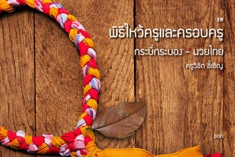 Image 0 for Wai Kru