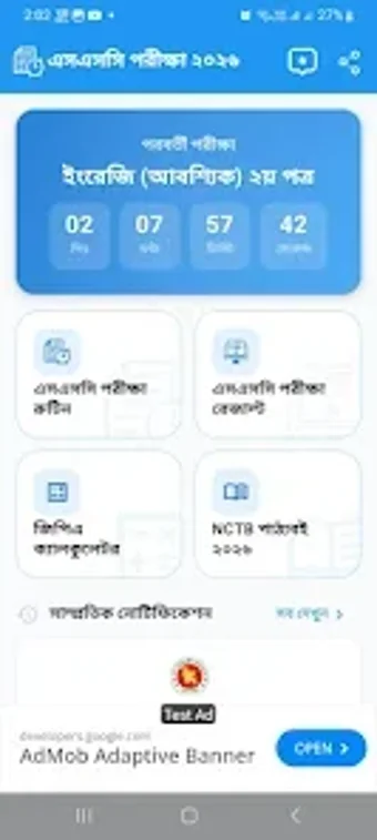 Imagen 0 para SSC Result 2026 - মরকশটসহ