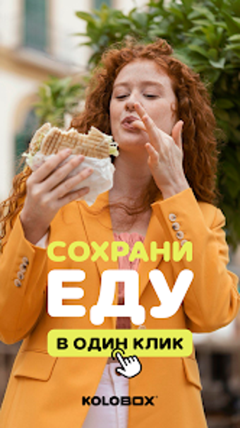 Image 0 for KOLOBOXГотовая еда и прод…