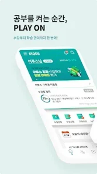 Image 0 for 이투스 PLAY ON