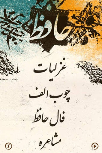 Image 0 for Divan Of Hafez