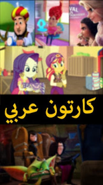 Image 0 for Arabic Cartoon 2019
