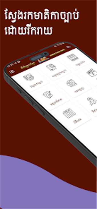 Image 0 for Khmer Legal Codes