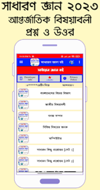 Imagen 0 para সধরণ জঞন General Knowledg…