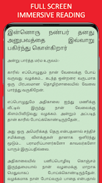 Image 0 for Ghost Stories in Tamil