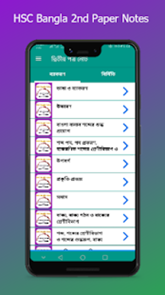 Imagen 0 para HSC Bangla 1st & 2nd Pape…
